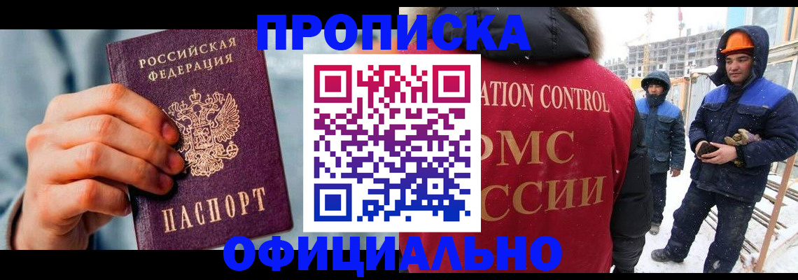 прописка для работы в Кашине